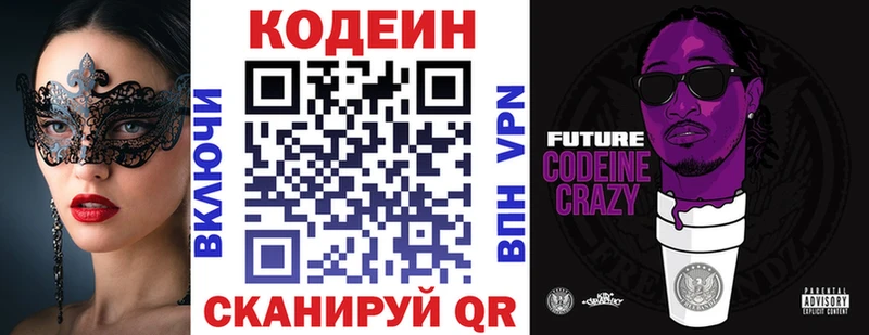 Кодеин напиток Lean (лин)  как найти   Новочеркасск 